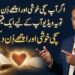 سچی خوشی اور اچھے دِن دیکھنے کا راز